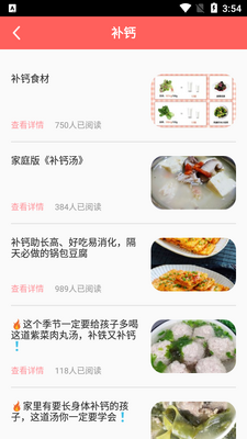 婴幼儿辅食食谱软件截图4