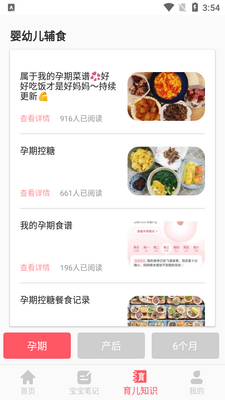 婴幼儿辅食食谱软件截图3