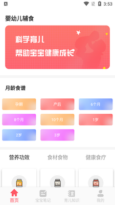 婴幼儿辅食食谱软件截图0