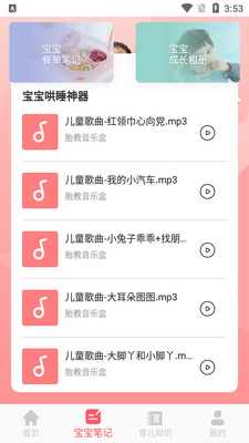 婴幼儿辅食食谱软件截图1