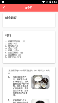 婴幼儿辅食食谱软件截图2