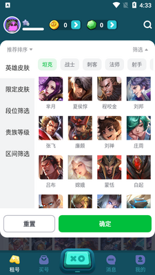 租号王软件截图4