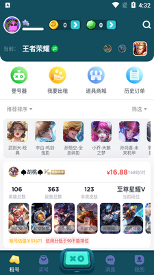租号王软件截图2
