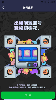 租号王软件截图3