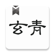 玄青小说app最新版1.2.2 纯净版