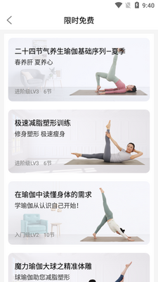 禅逸瑜伽APP截图5