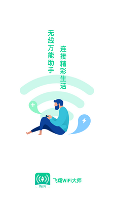 ����WiFi��ʦ������ͼ0