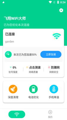 ����WiFi��ʦ������ͼ2