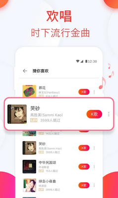 WeSingȫ��k����ʰ��ͼ4