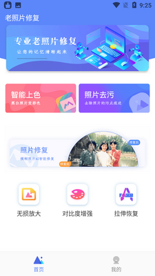 ��������Ƭ�޸�app��ͼ1