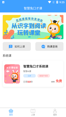 智慧兔口才课app截图0