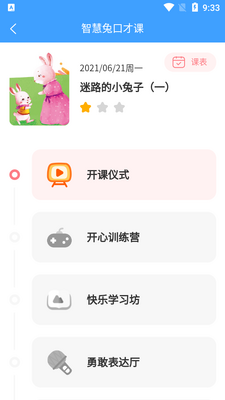 智慧兔口才课app截图2