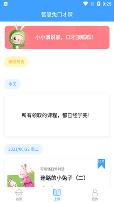 智慧兔口才课app截图1