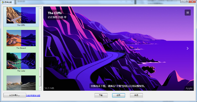 WinDynamicDesktop便携版截图0