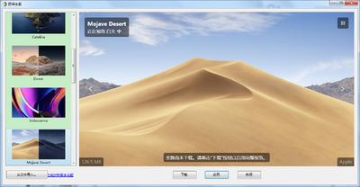 WinDynamicDesktop便携版截图2