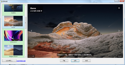 WinDynamicDesktop便携版截图1
