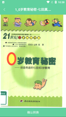 ����PDFת����app��ͼ2