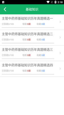 ����ҩʦ���APP��ͼ2