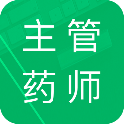 ����ҩʦ���APP��׿�ֻ�V2.5���°�