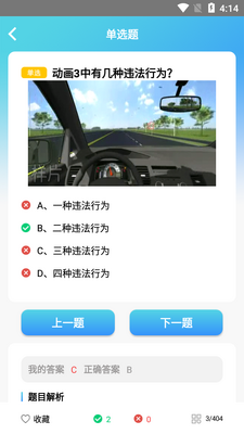 浙里学车官方版截图2