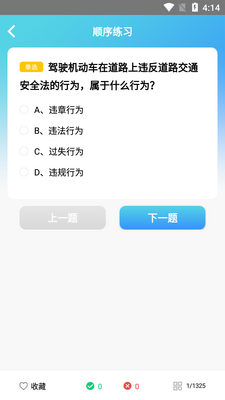 浙里学车官方版截图1
