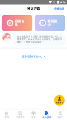 浙里学车官方版截图3