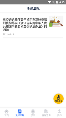 浙里学车官方版截图4