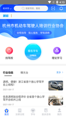 浙里学车官方版截图5
