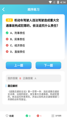 浙里学车官方版截图0