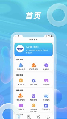 ����ѧ����У��APP��ͼ3