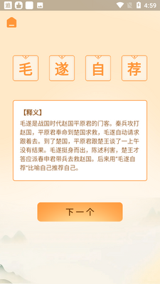 神奇的成语app官方版截图1