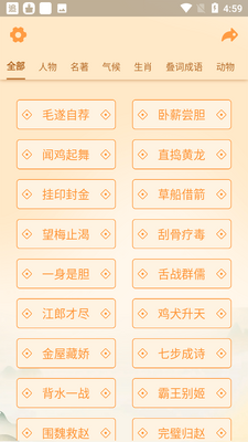 神奇的成语app官方版截图0