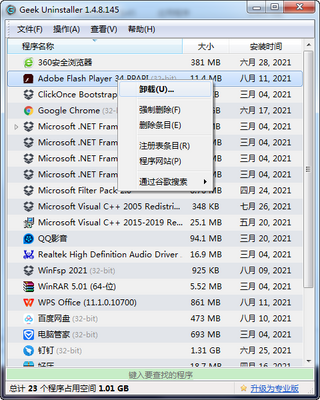 Geek Uninstaller��Ѱ��ͼ2