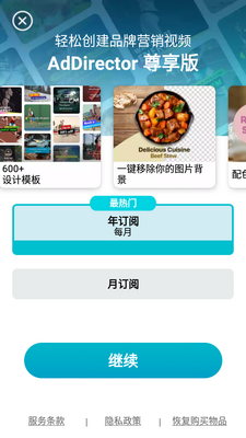 AdDirector尊享版app截图4
