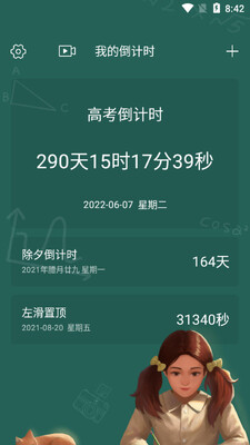 �ҵĵ���ʱapp��ͼ4