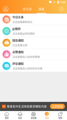 安州生活APP截图2