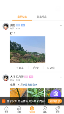 安州生活APP截图4