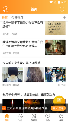 安州生活APP截图6