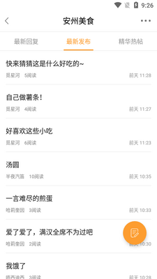 安州生活APP截图1