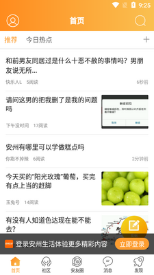 安州生活APP截图5