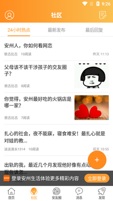 安州生活APP截图3