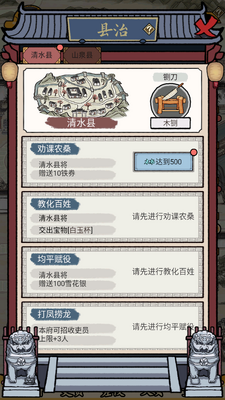知府大人模拟游戏截图1