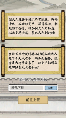 知府大人模拟游戏截图2