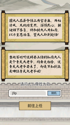 知府大人模拟游戏截图4
