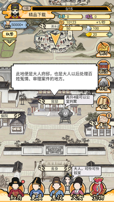 知府大人模拟游戏截图3