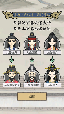 知府大人模拟游戏截图5