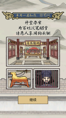 知府大人模拟游戏截图6