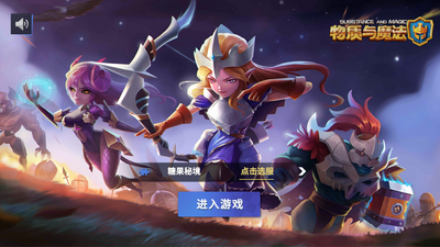 物质与魔法手游下载截图5