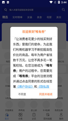 唯有券app截图4