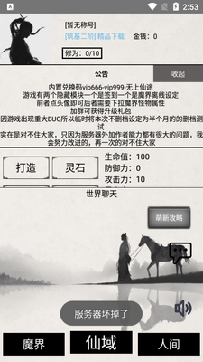 无上仙途手游截图1